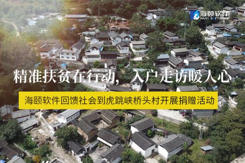 精准扶贫在行动，入户走访暖人心